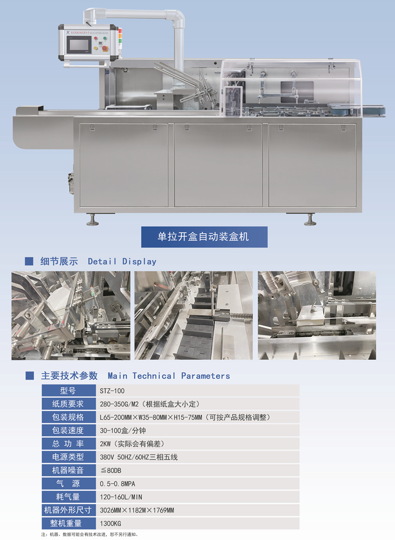 全自動紙盒封盒機